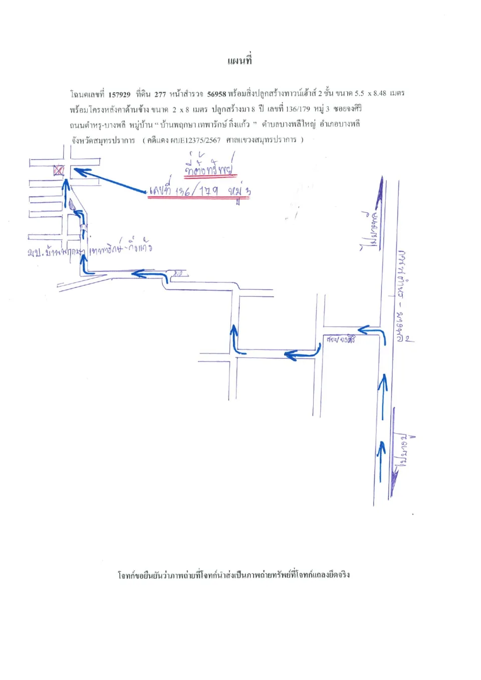 แผนที่ประกอบทรัพย์ 1