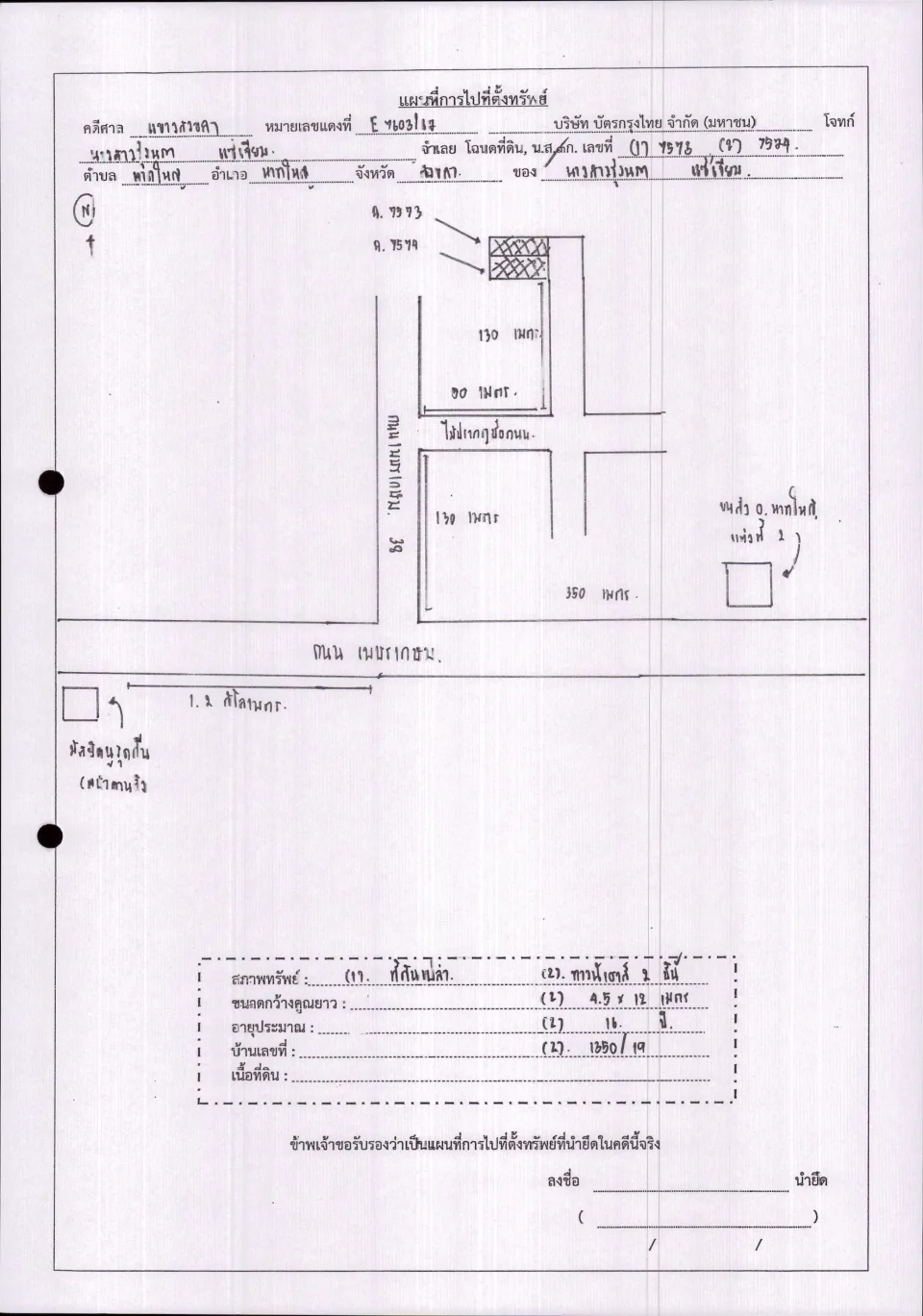 แผนที่ประกอบทรัพย์ 1