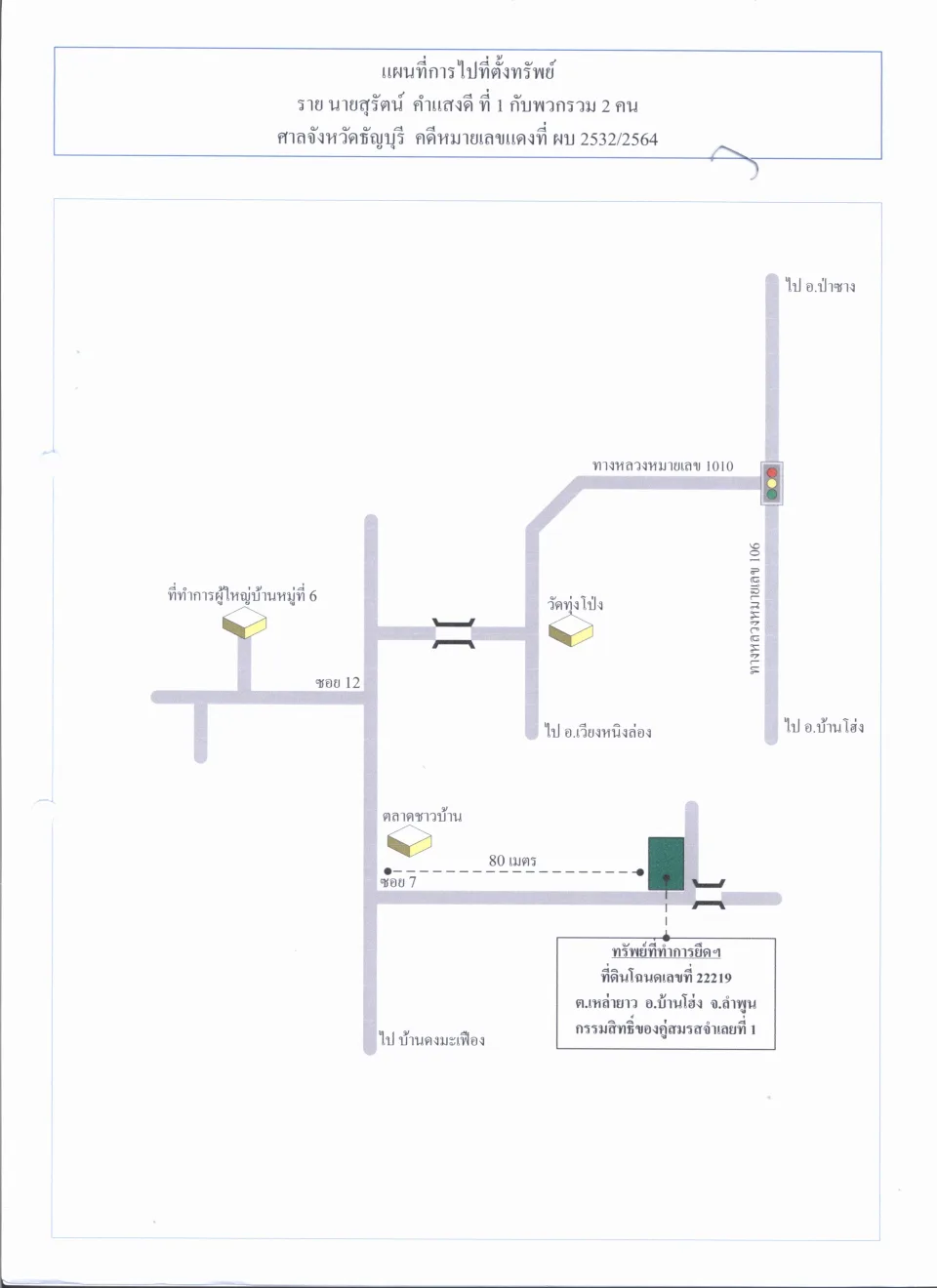 แผนที่ประกอบทรัพย์ 1