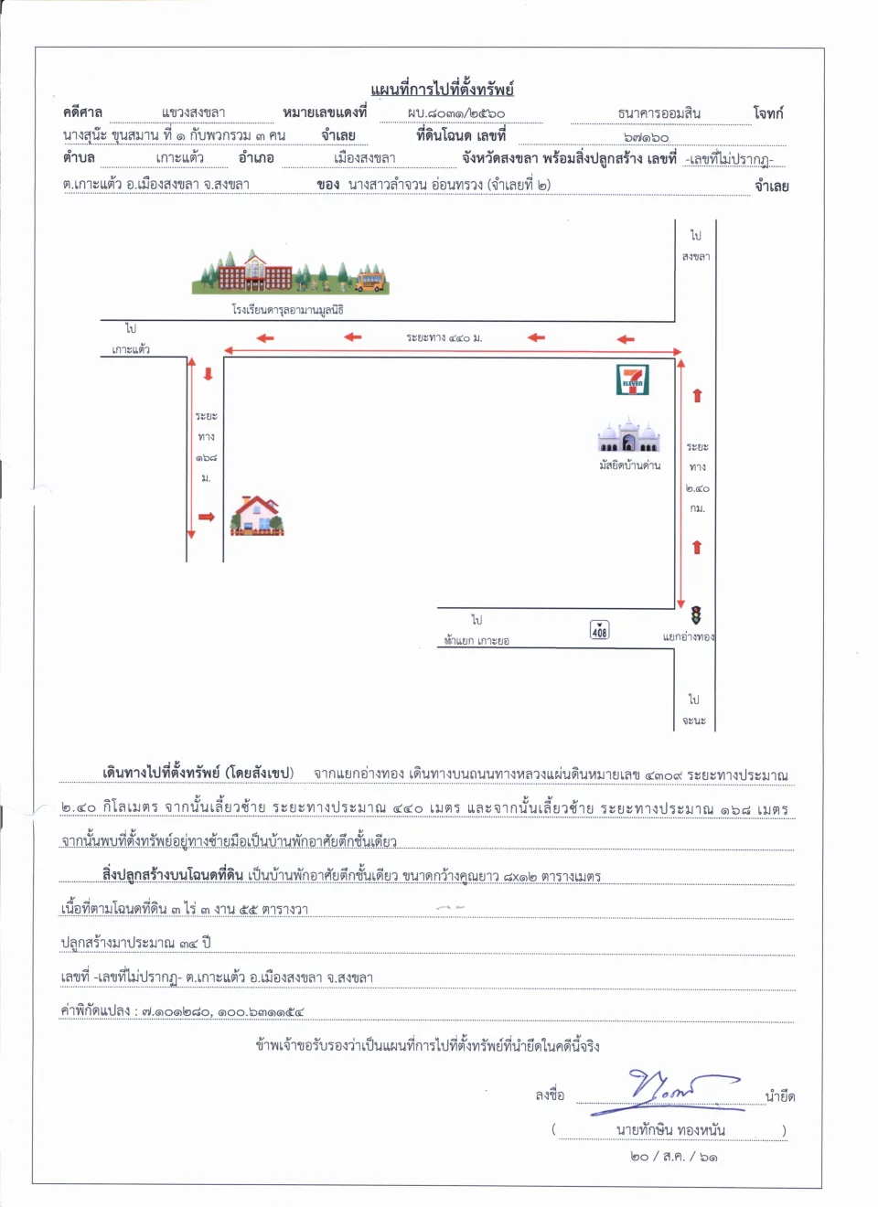 แผนที่ประกอบทรัพย์ 1