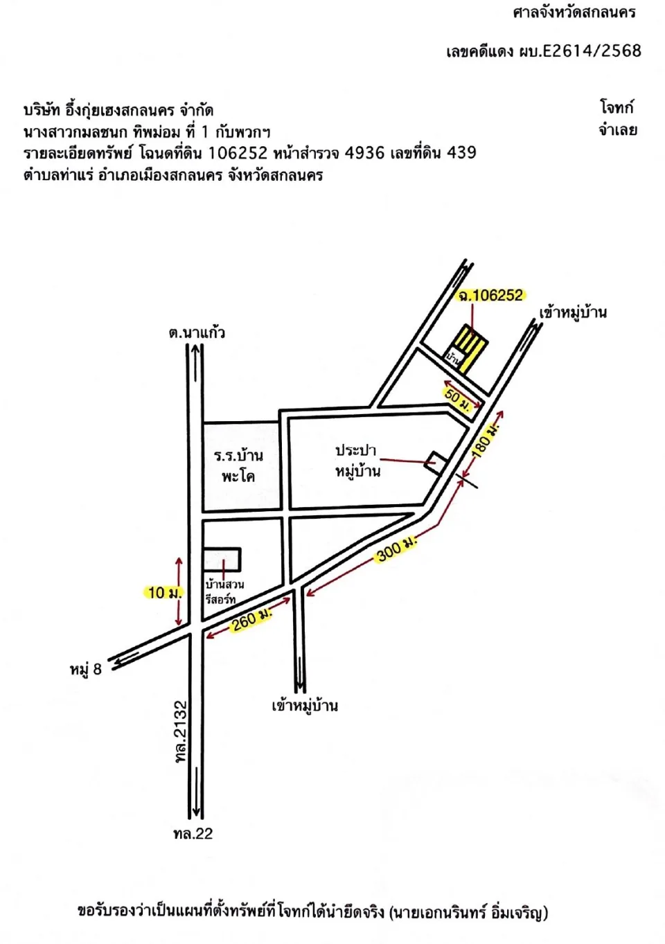 แผนที่ประกอบทรัพย์ 2