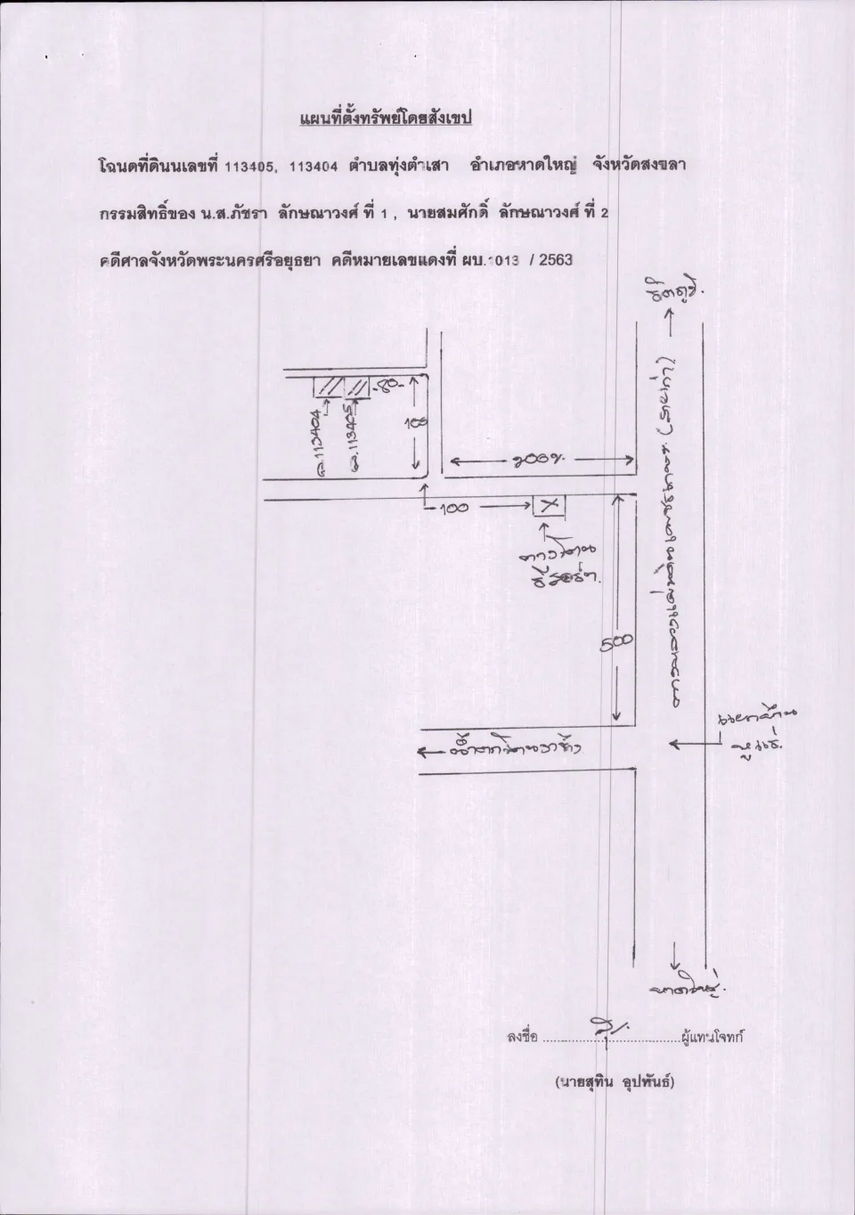 แผนที่ประกอบทรัพย์ 1