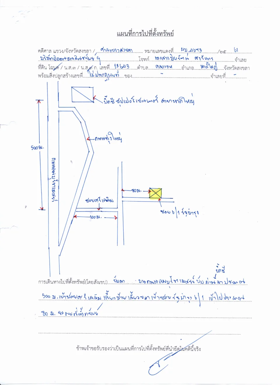 แผนที่ประกอบทรัพย์ 1