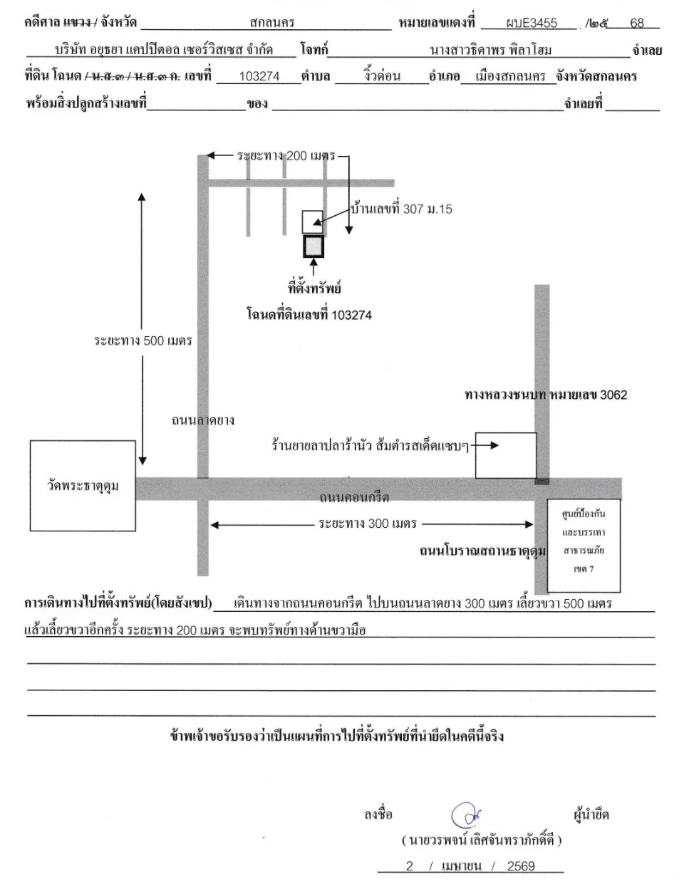 แผนที่ประกอบทรัพย์ 1