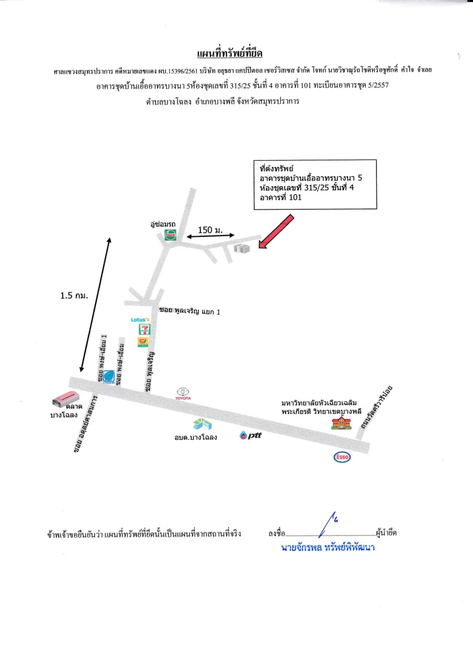 แผนที่ประกอบทรัพย์ 1