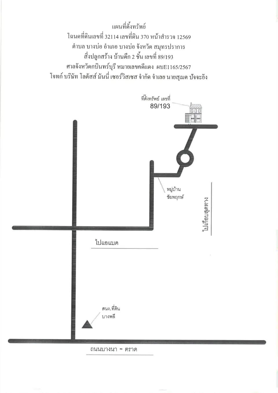 แผนที่ประกอบทรัพย์ 1