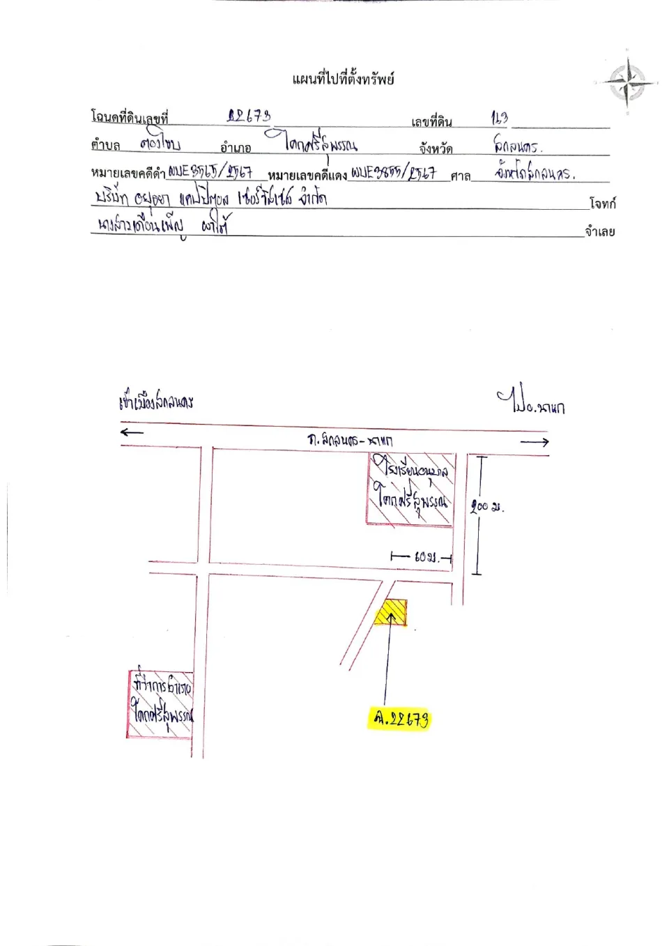 แผนที่ประกอบทรัพย์ 1