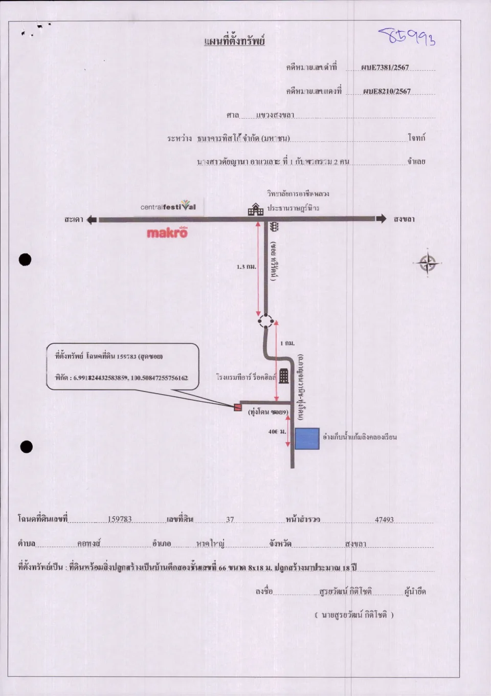 แผนที่ประกอบทรัพย์ 1