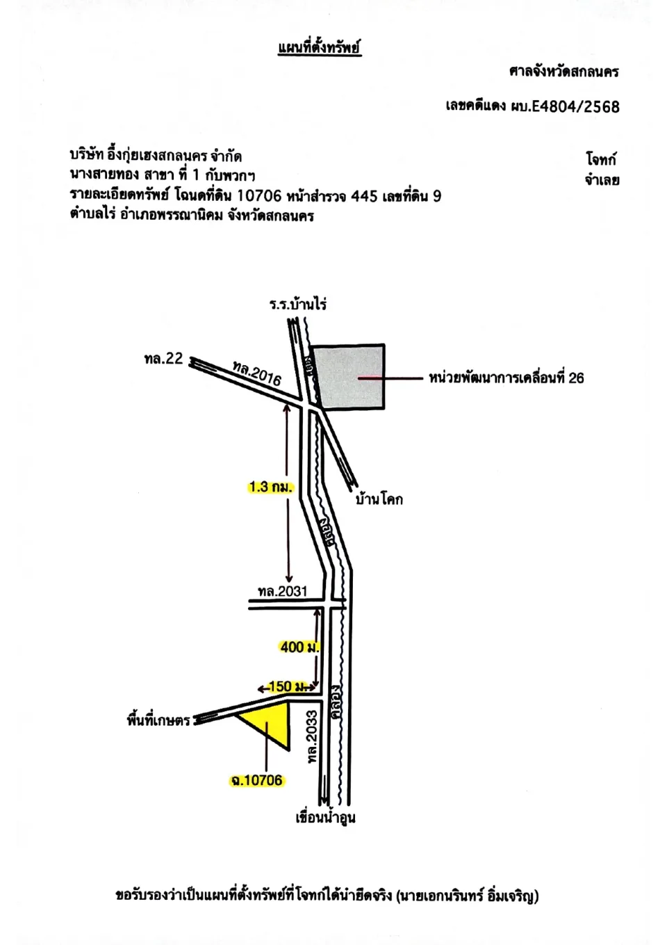 แผนที่ประกอบทรัพย์ 2