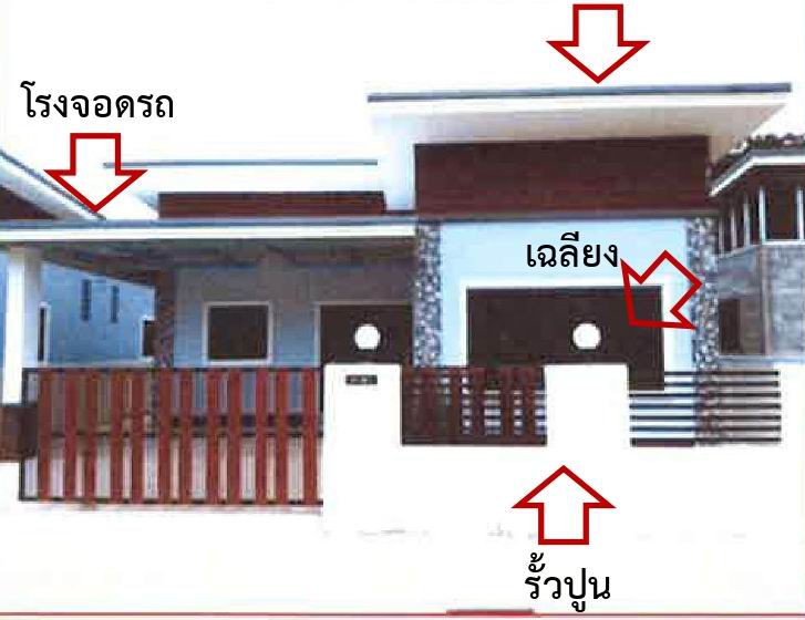 ขายทอดตลาด ที่ดินพร้อมสิ่งปลูกสร้าง ต.ธาตุนาเวง อ.เมืองสกลนคร จ.สกลนคร