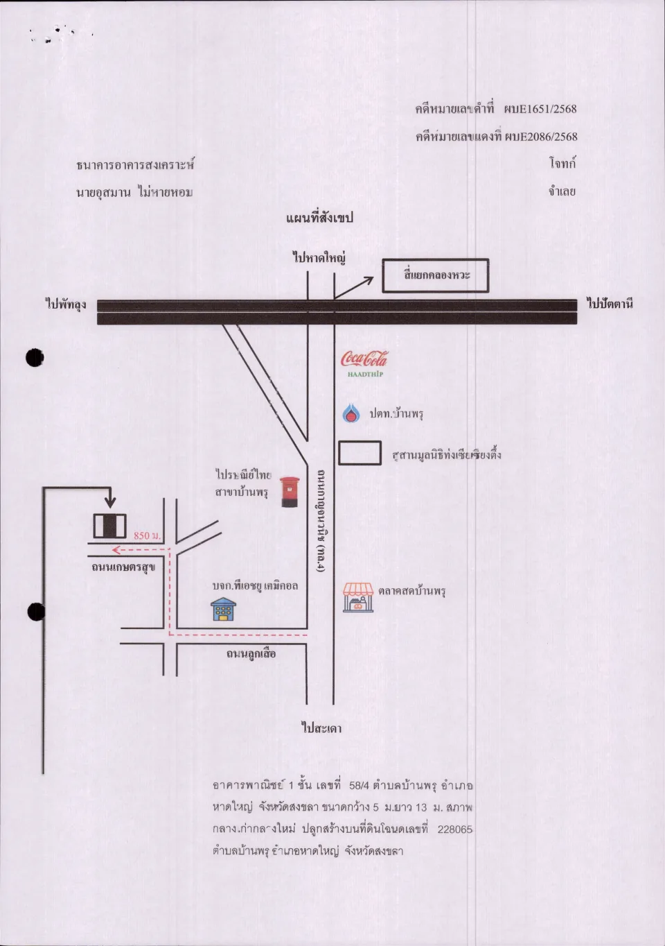 แผนที่ประกอบทรัพย์ 1