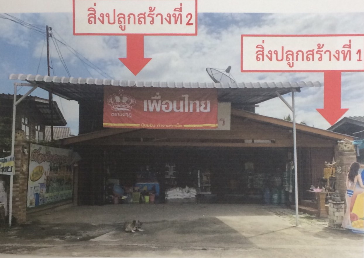 ขายทอดตลาด ที่ดินพร้อมสิ่งปลูกสร้าง ต.วังผาง อ.เวียงหนองล่อง จ.ลำพูน