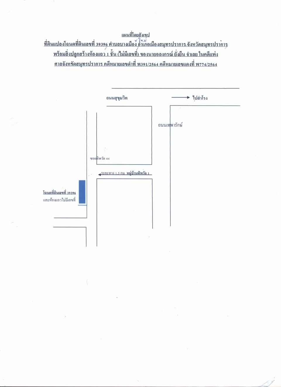แผนที่ประกอบทรัพย์ 1
