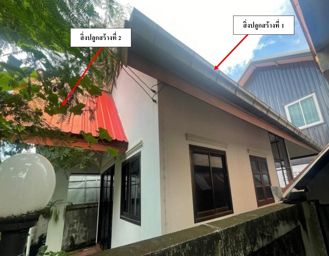 ขายทอดตลาด ที่ดินพร้อมสิ่งปลูกสร้าง ต.ธาตุเชิงชุม อ.เมืองสกลนคร จ.สกลนคร