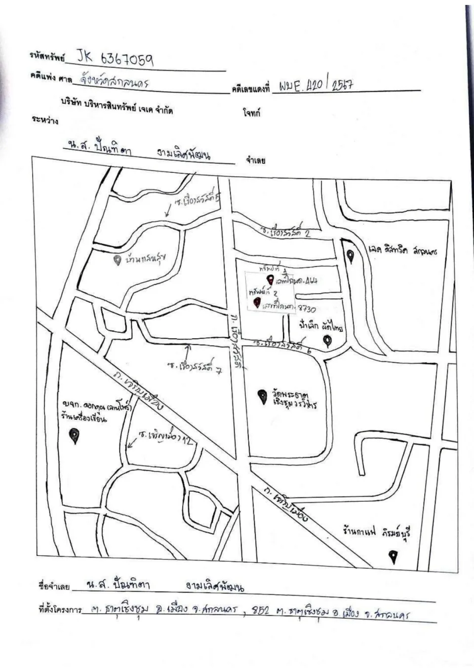 แผนที่ประกอบทรัพย์ 1