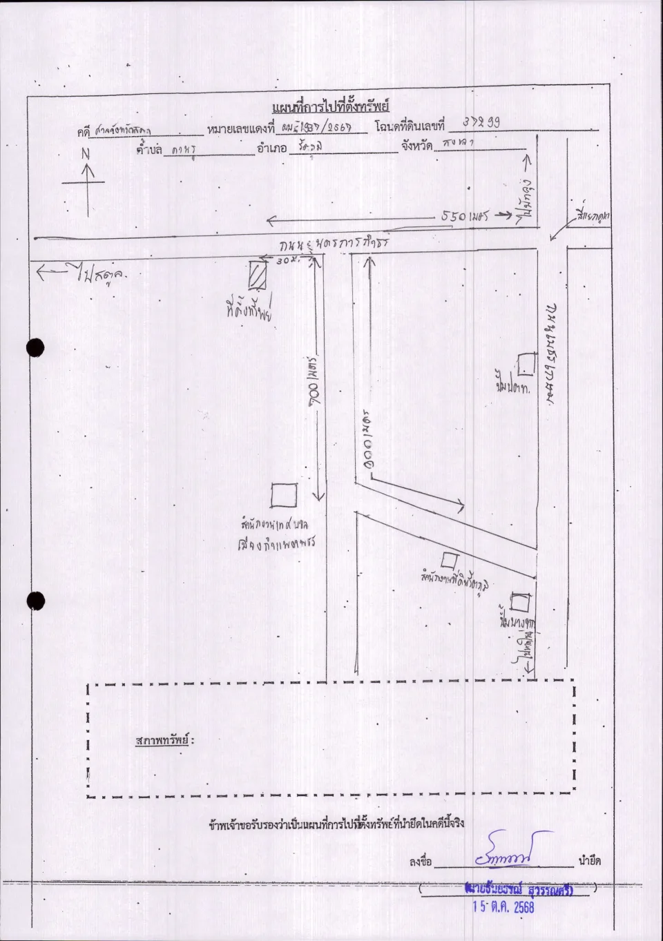 แผนที่ประกอบทรัพย์ 1