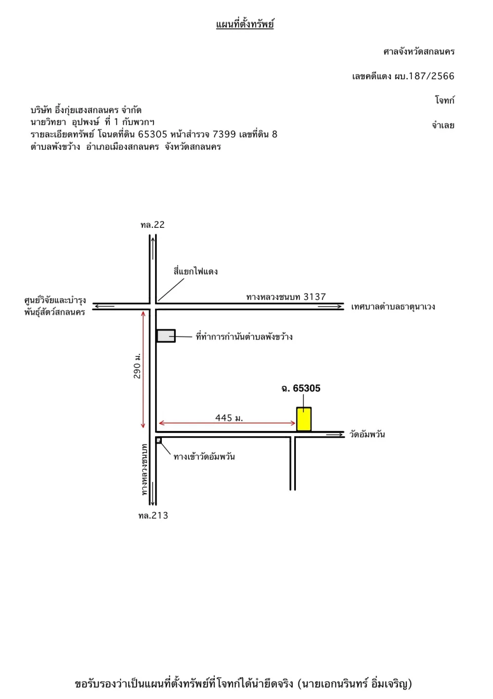 แผนที่ประกอบทรัพย์ 1
