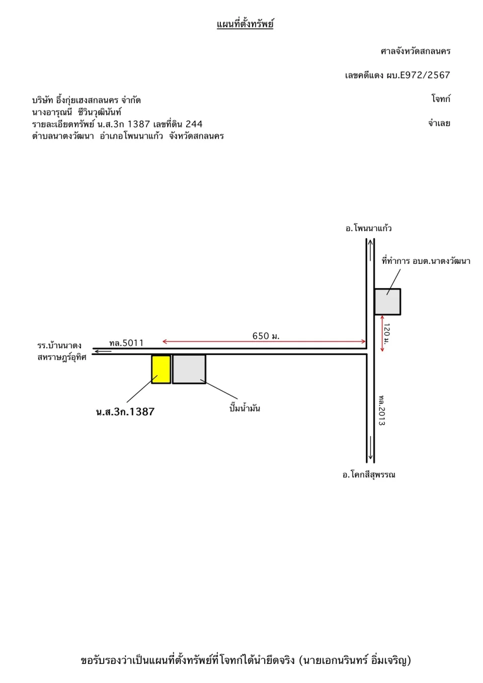 แผนที่ประกอบทรัพย์ 1