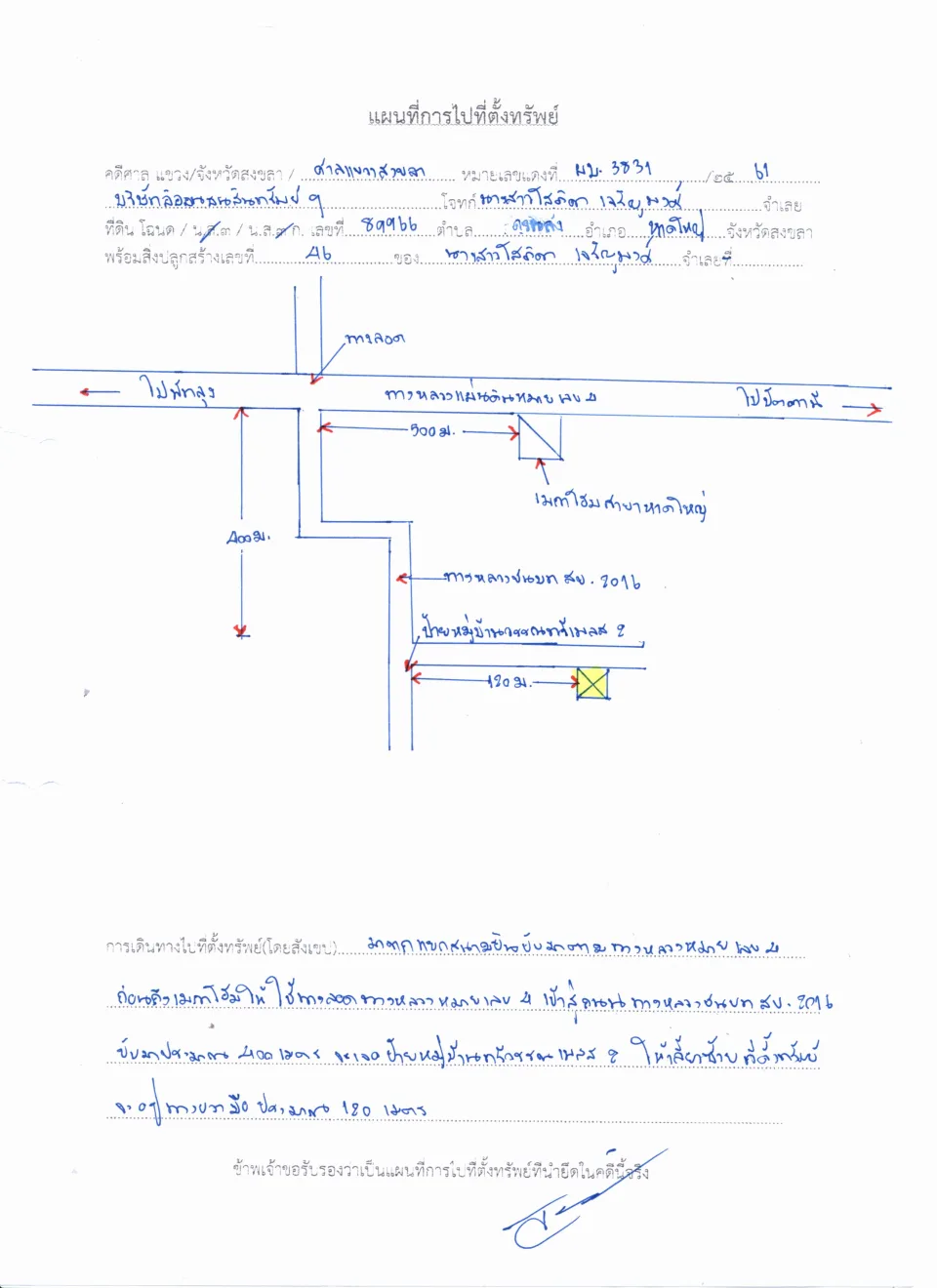 แผนที่ประกอบทรัพย์ 1
