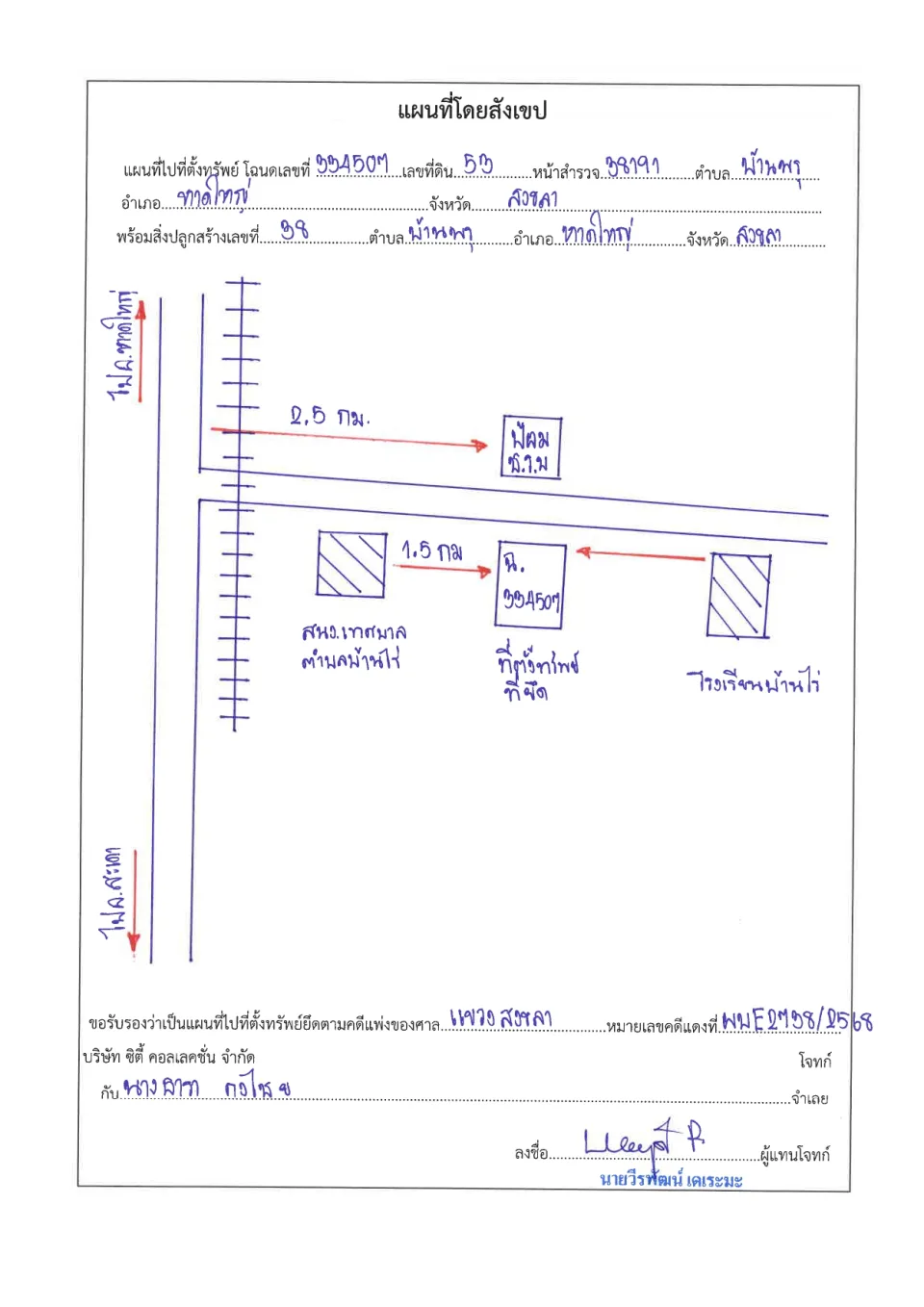 แผนที่ประกอบทรัพย์ 1