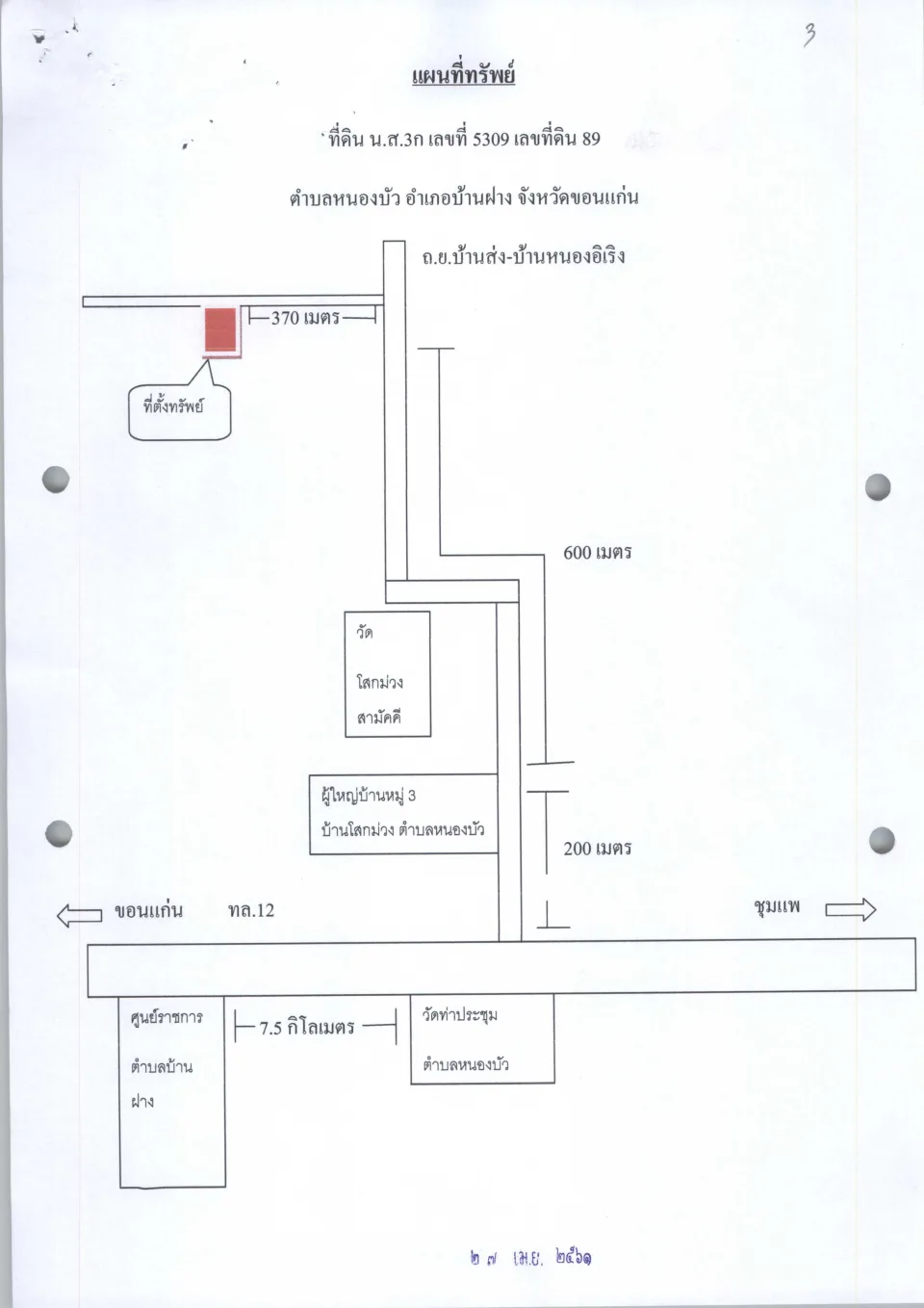 แผนที่ประกอบทรัพย์ 2