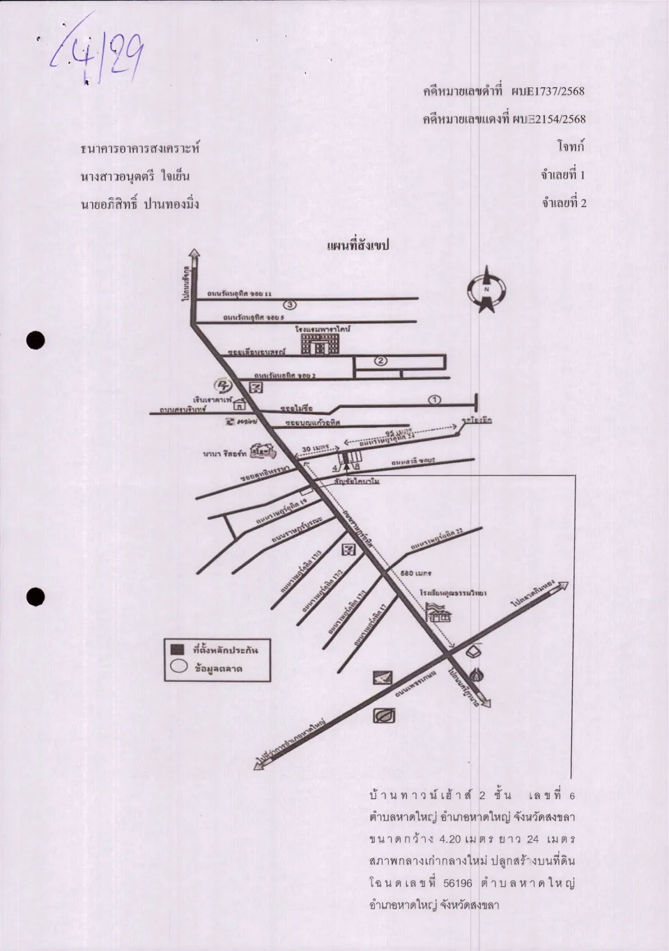 แผนที่ประกอบทรัพย์ 1