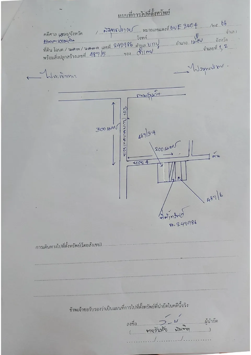 แผนที่ประกอบทรัพย์ 1