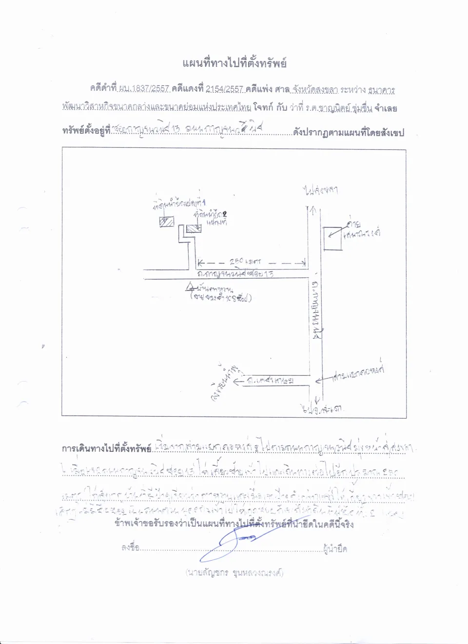 แผนที่ประกอบทรัพย์ 1