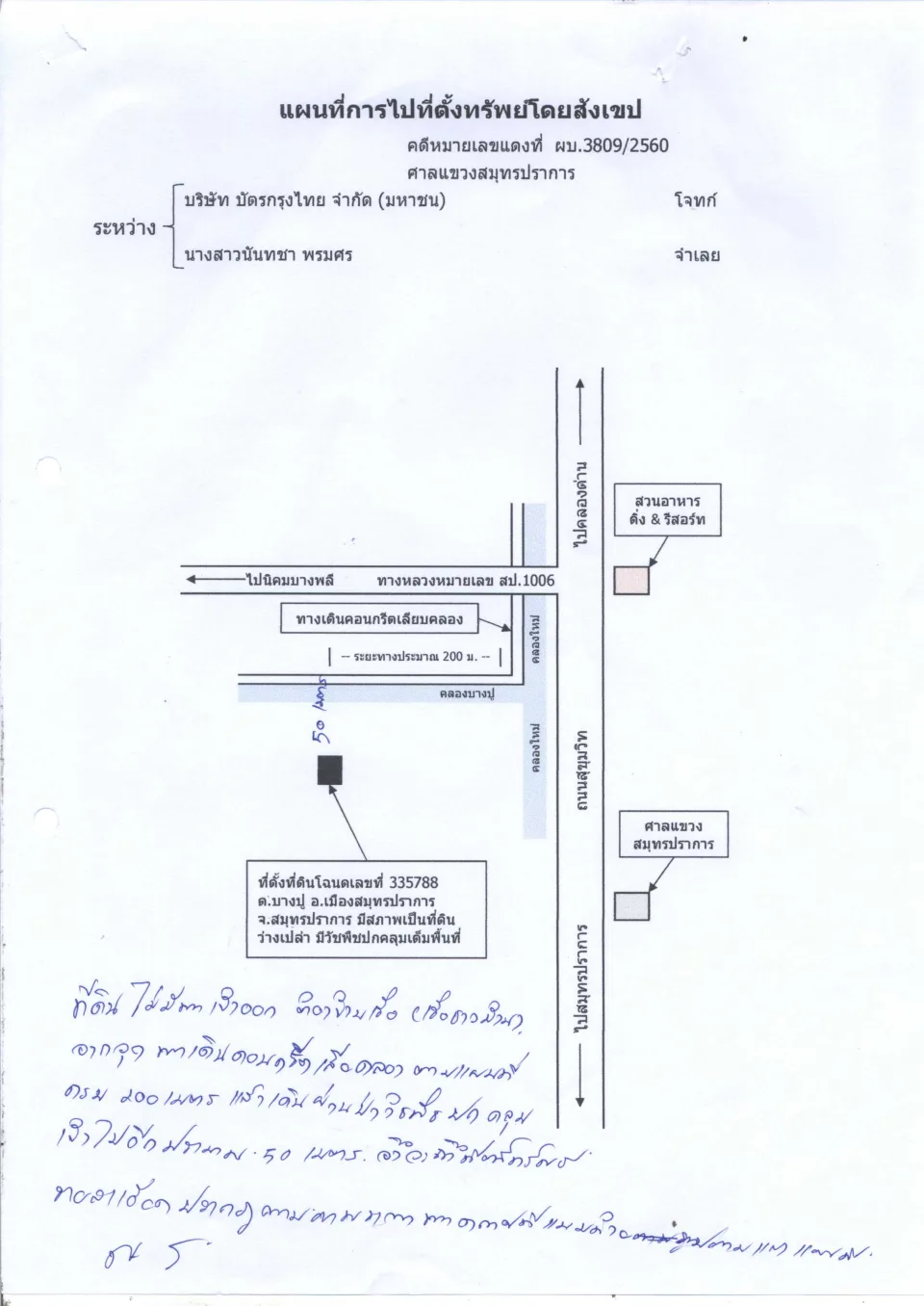 แผนที่ประกอบทรัพย์ 1