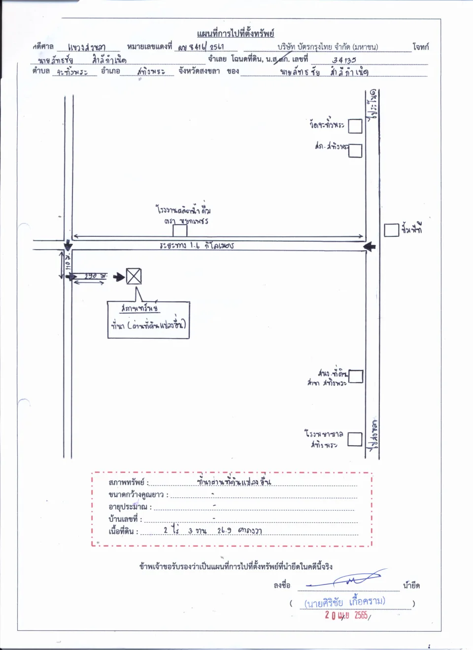 แผนที่ประกอบทรัพย์ 1