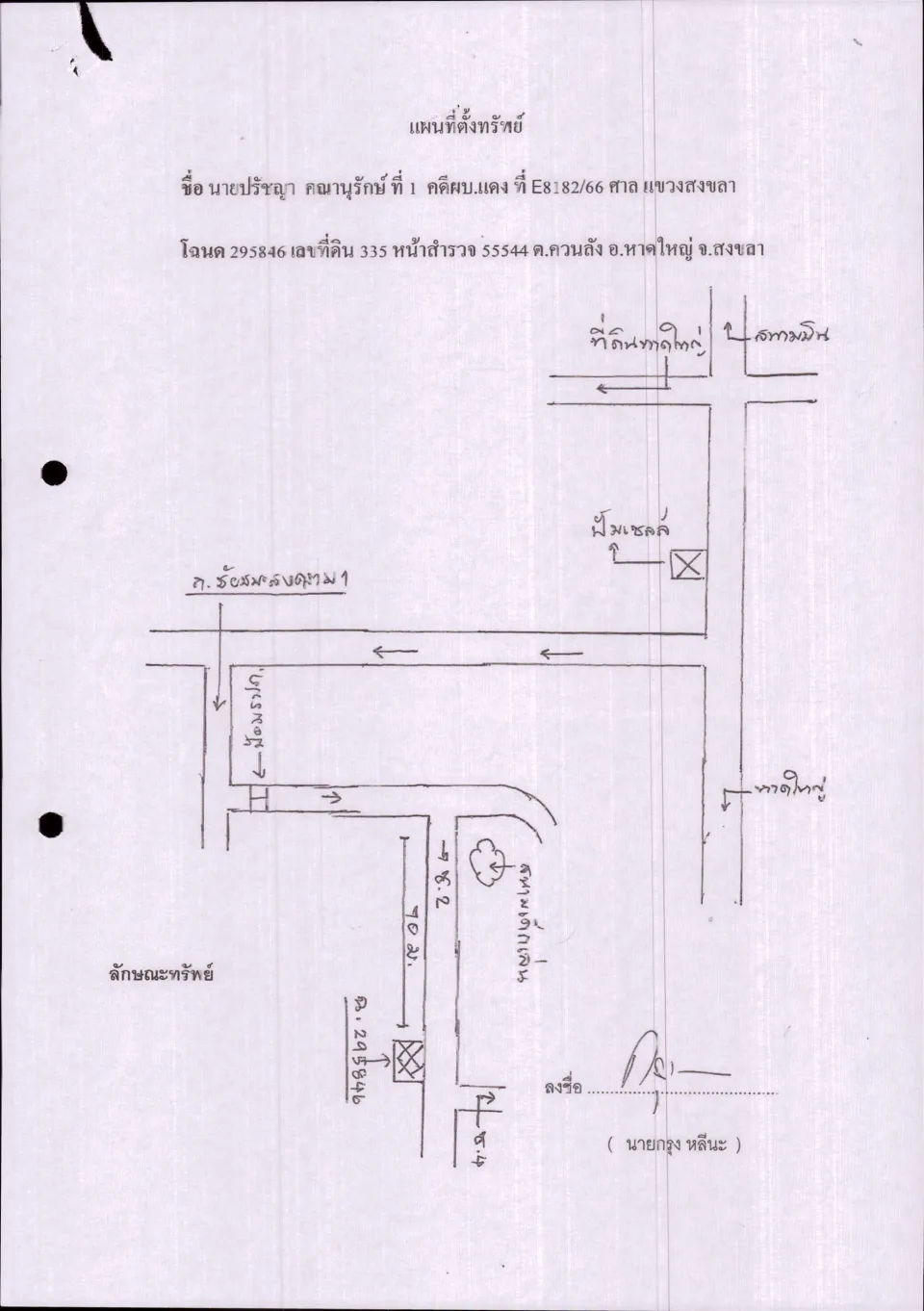 แผนที่ประกอบทรัพย์ 1