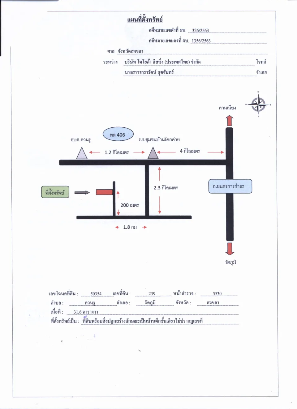 แผนที่ประกอบทรัพย์ 1