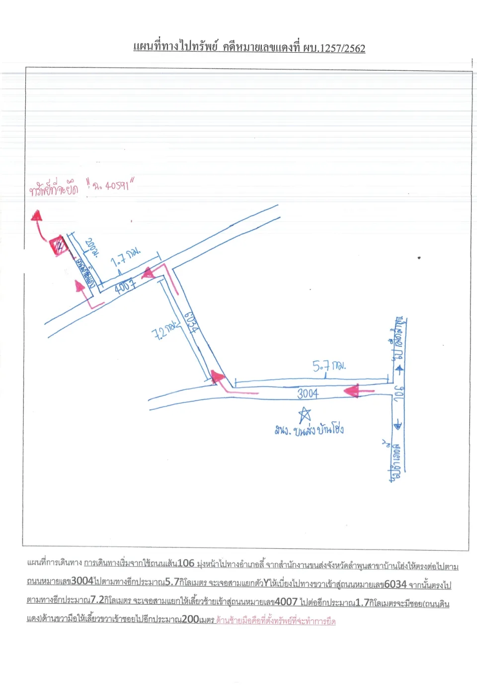 แผนที่ประกอบทรัพย์ 2
