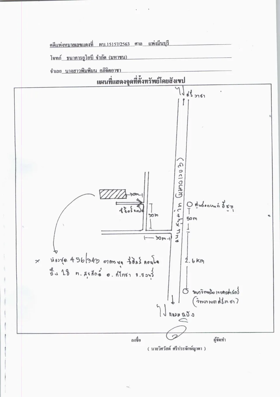 แผนที่ประกอบทรัพย์ 1