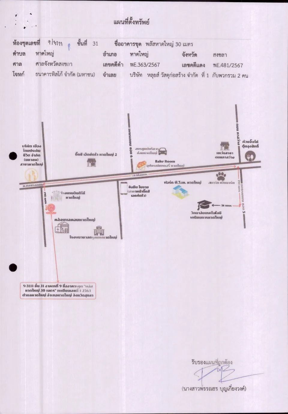 แผนที่ประกอบทรัพย์ 1