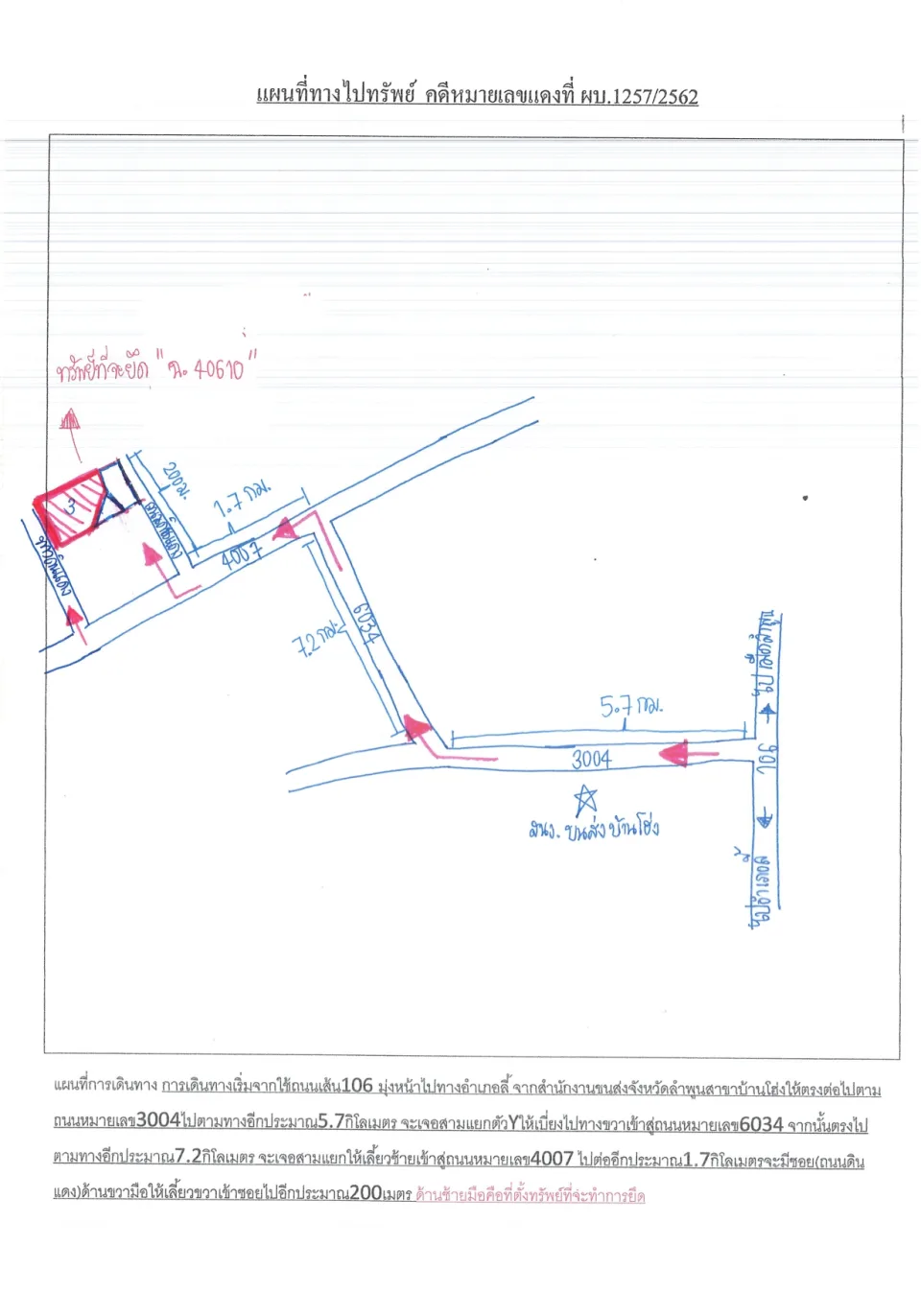 แผนที่ประกอบทรัพย์ 3