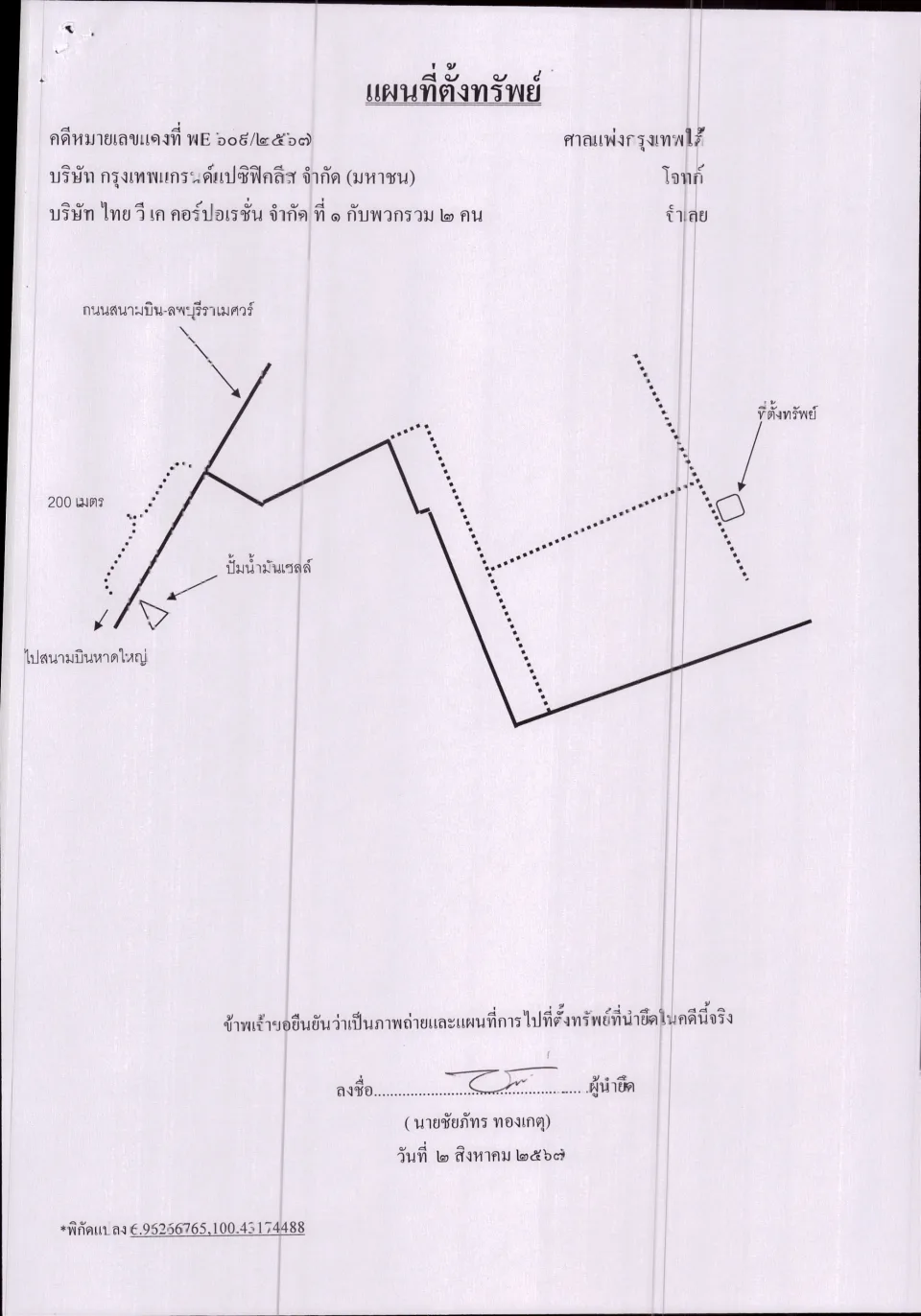 แผนที่ประกอบทรัพย์ 1
