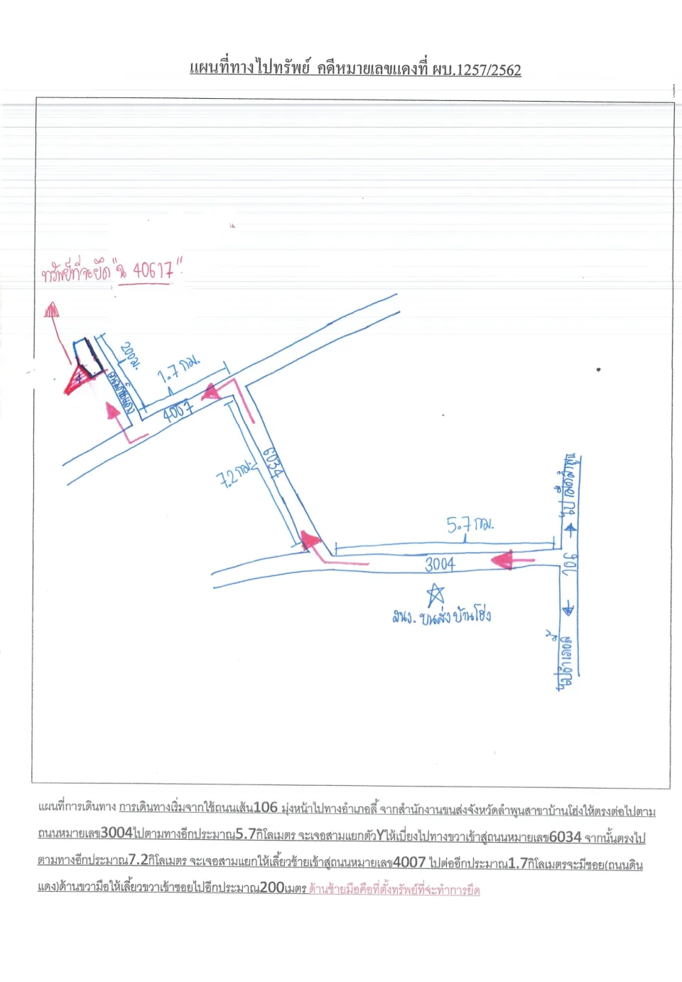 แผนที่ประกอบทรัพย์ 4