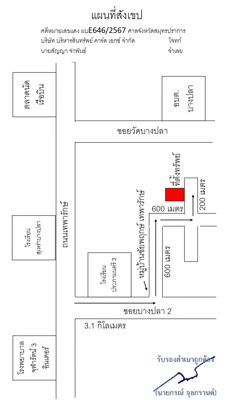 แผนที่ประกอบทรัพย์ 1
