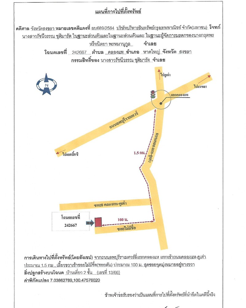 แผนที่ประกอบทรัพย์ 1