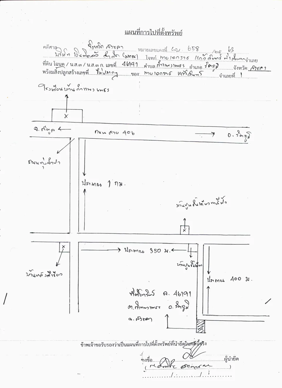 แผนที่ประกอบทรัพย์ 1