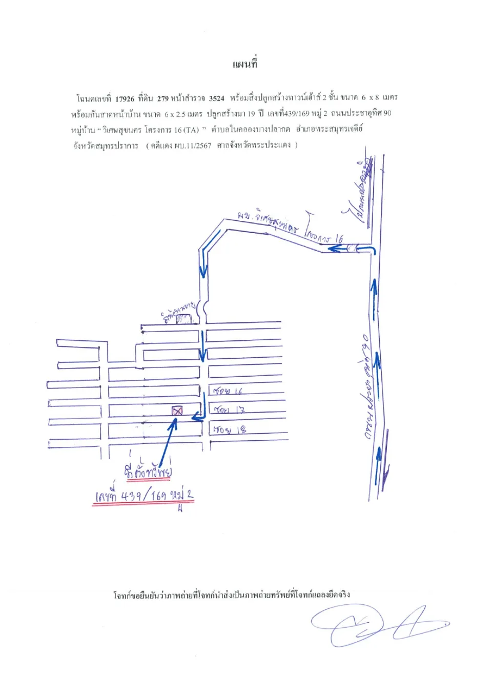 แผนที่ประกอบทรัพย์ 1