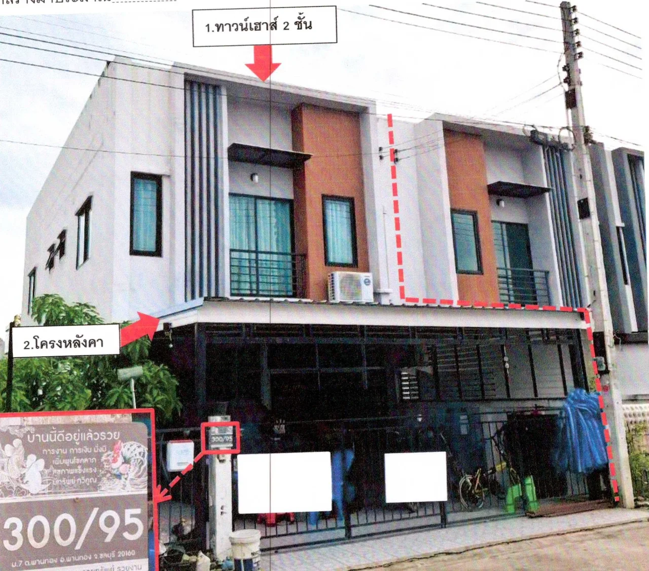 ขายทอดตลาด ที่ดินพร้อมสิ่งปลูกสร้าง ต.พานทอง อ.พานทอง จ.ชลบุรี
