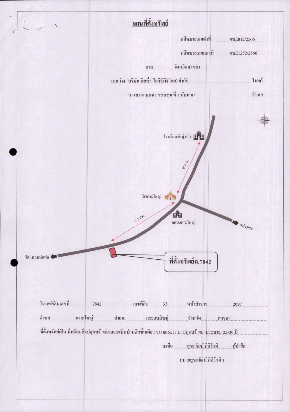 แผนที่ประกอบทรัพย์ 1