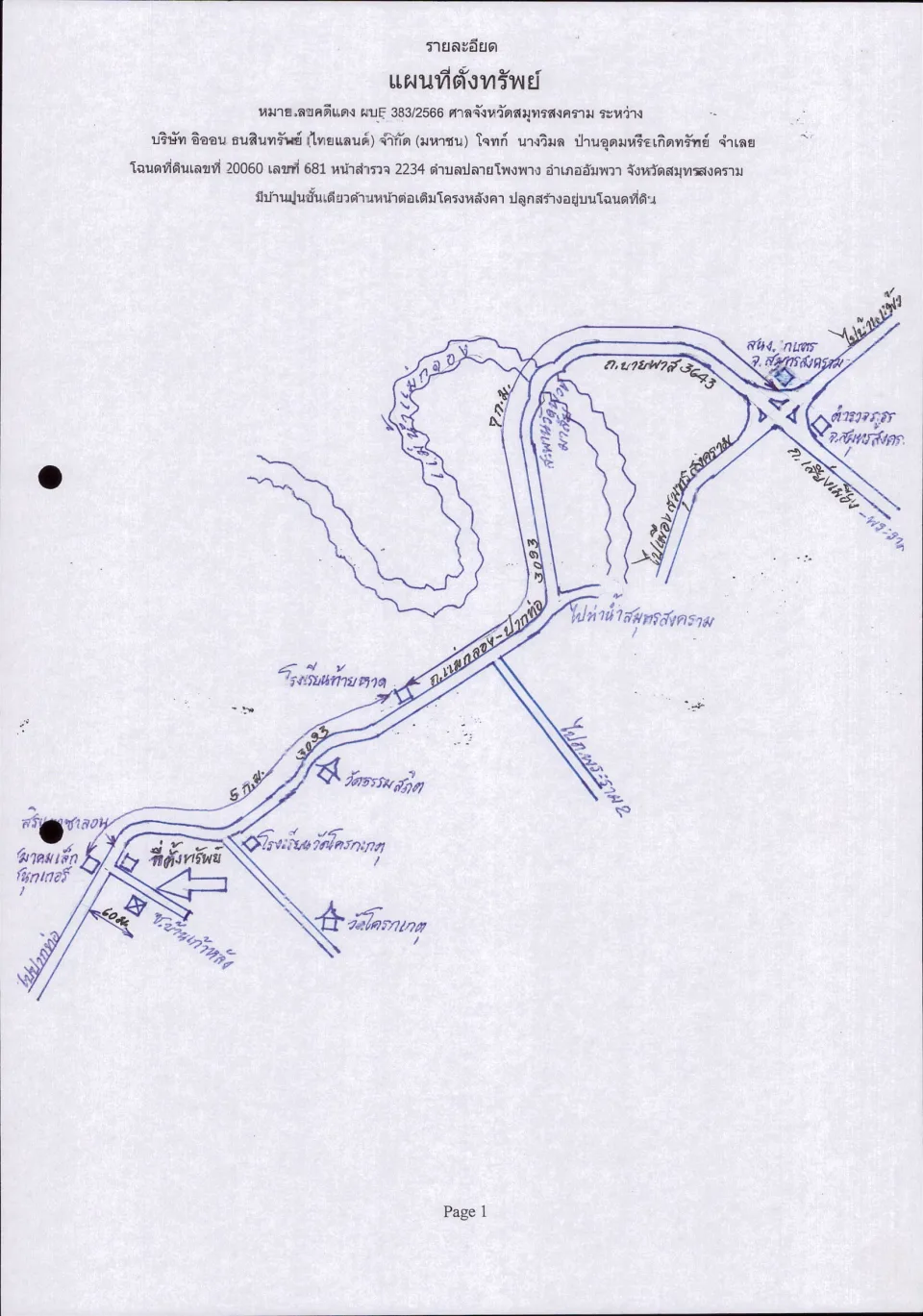 แผนที่ประกอบทรัพย์ 1