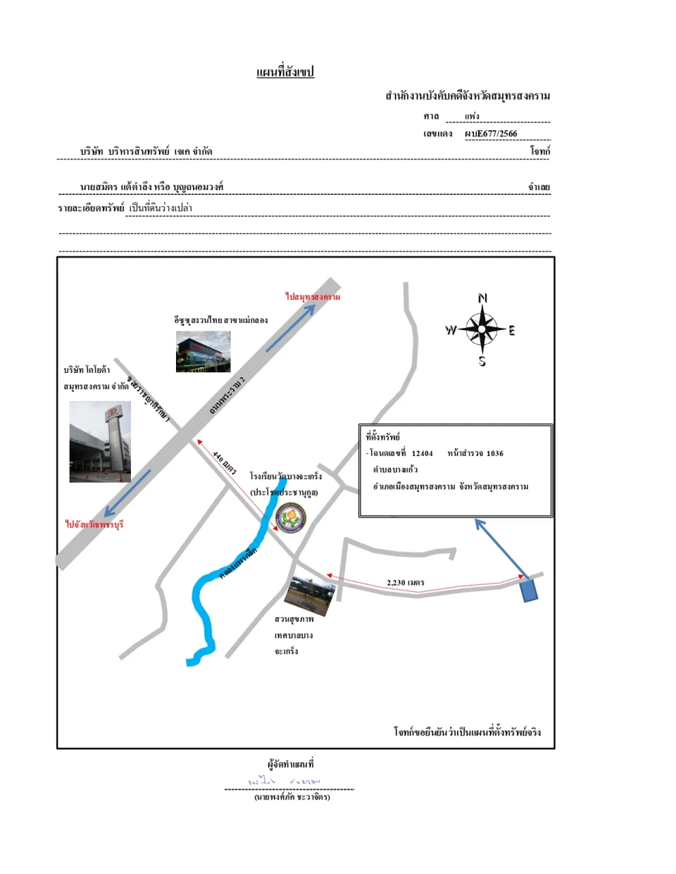 แผนที่ประกอบทรัพย์ 2