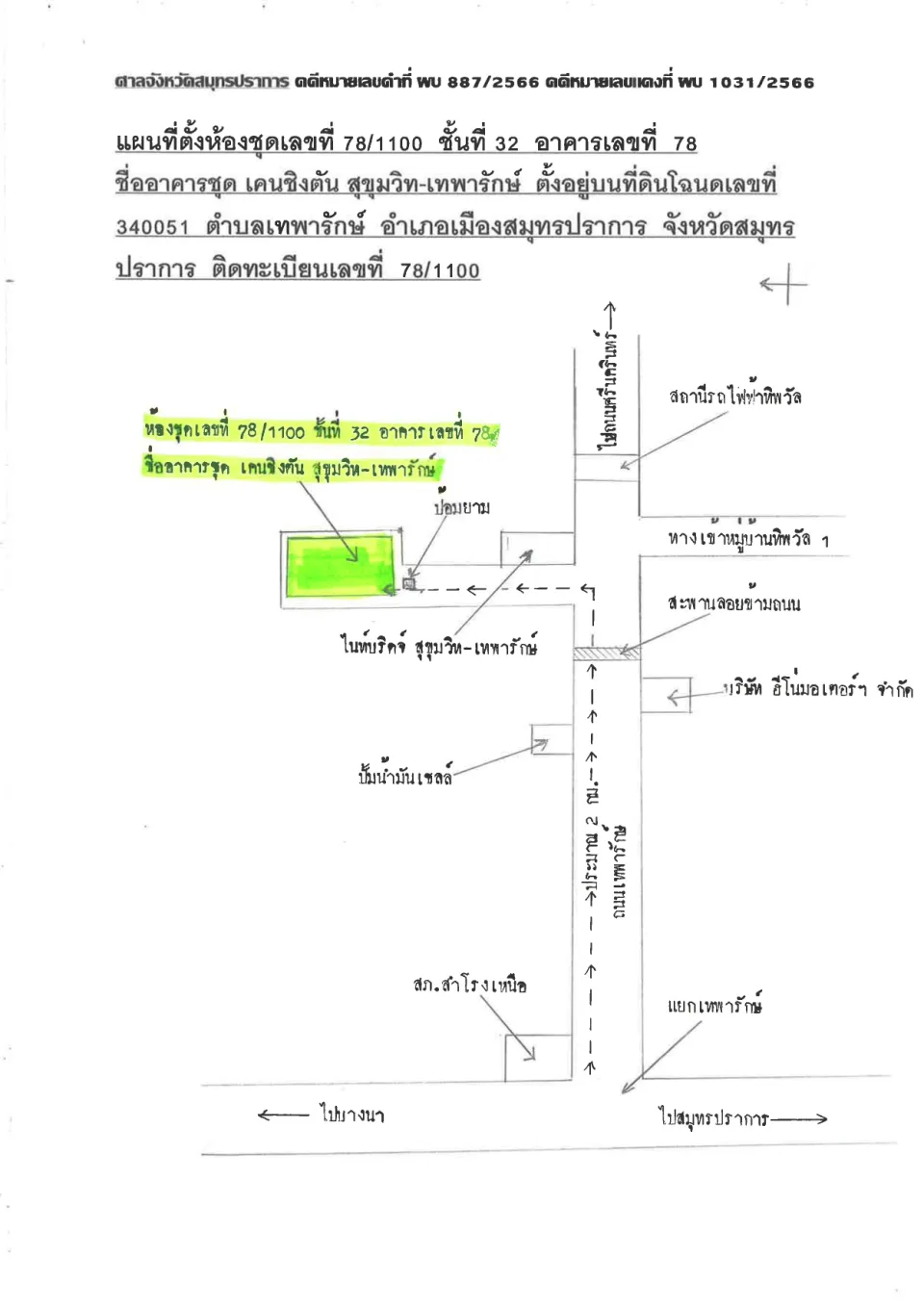 แผนที่ประกอบทรัพย์ 1