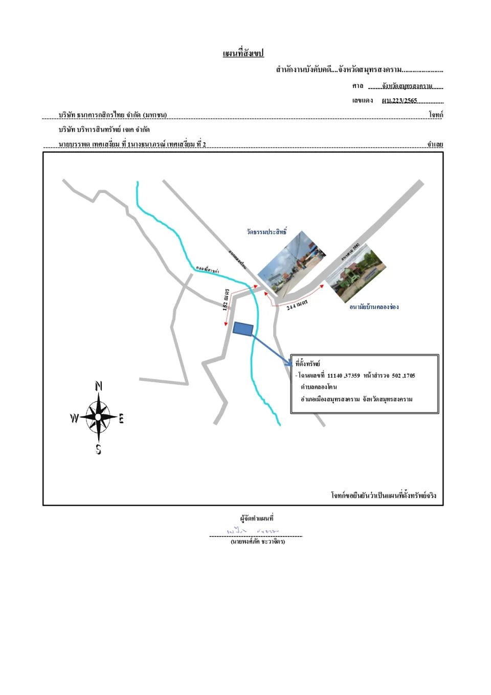 แผนที่ประกอบทรัพย์ 1