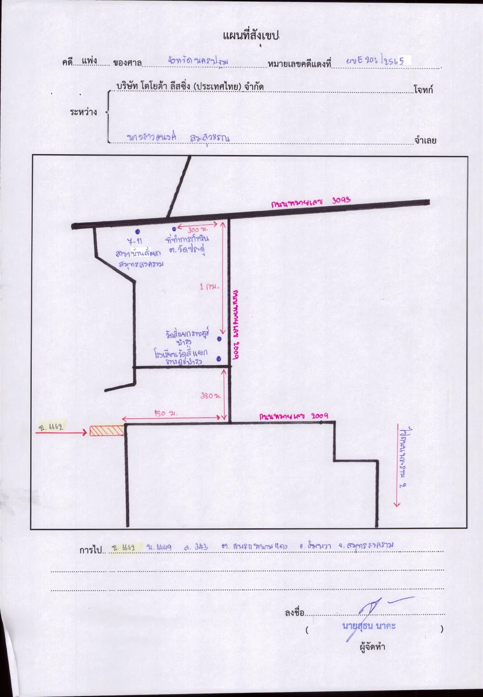 แผนที่ประกอบทรัพย์ 2