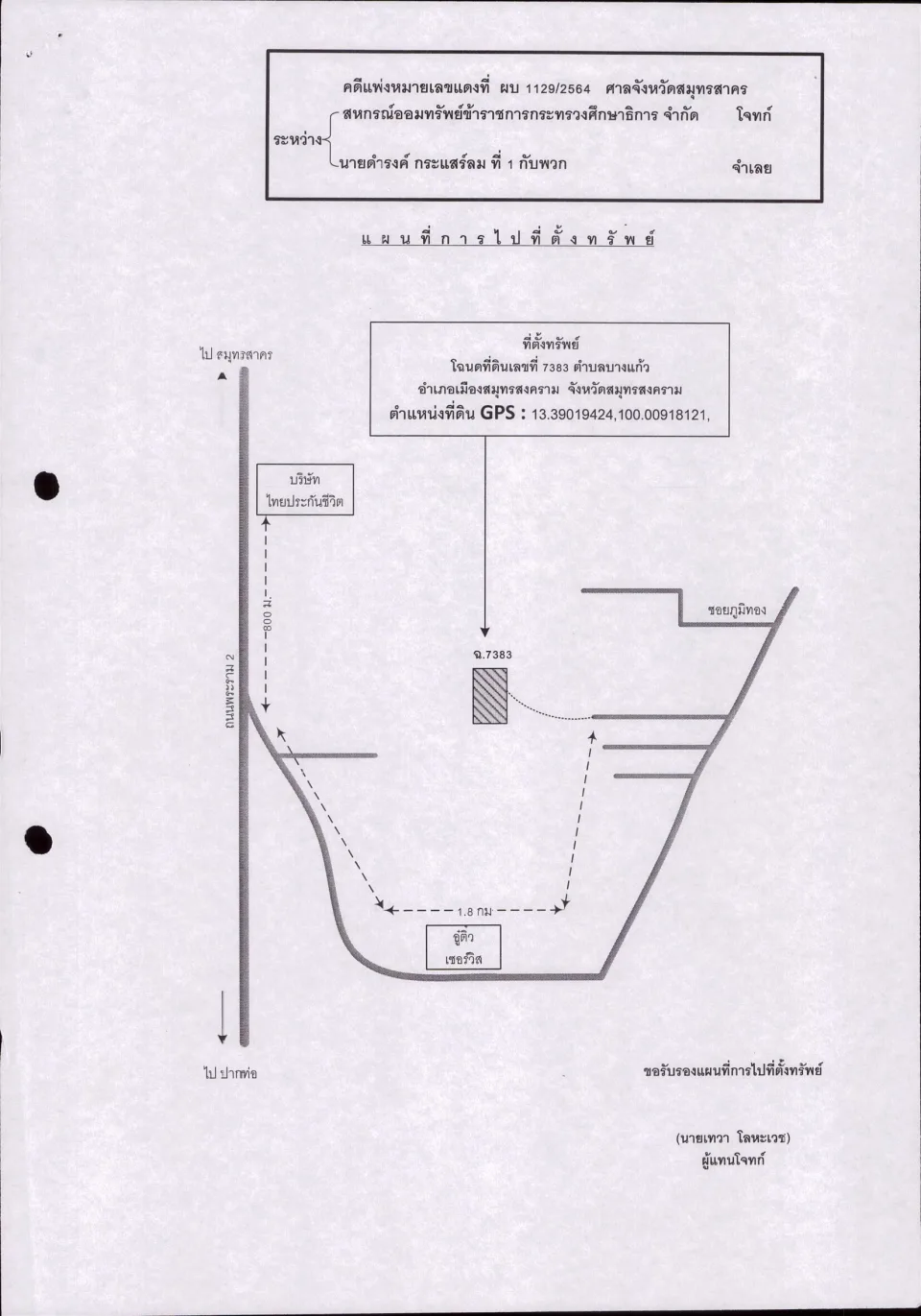 แผนที่ประกอบทรัพย์ 1